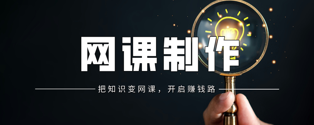 分类-网课制作-苏小兵商学院