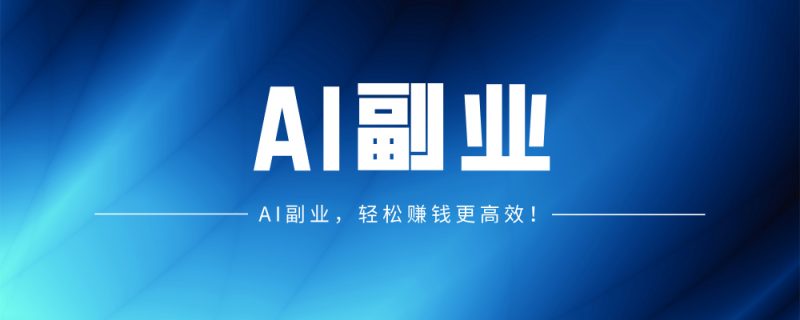 AIGC普惠化：中小企业如何用AI降低成本、提升效率？-苏小兵商学院