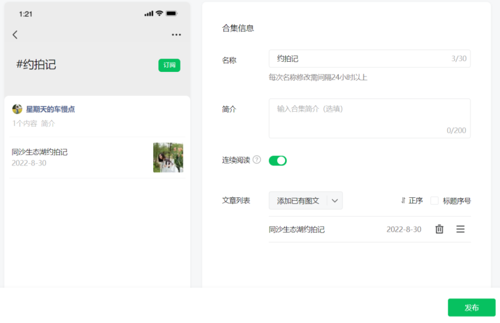 图片[8]-微信公众号运营技巧，入门实操-苏小兵商学院