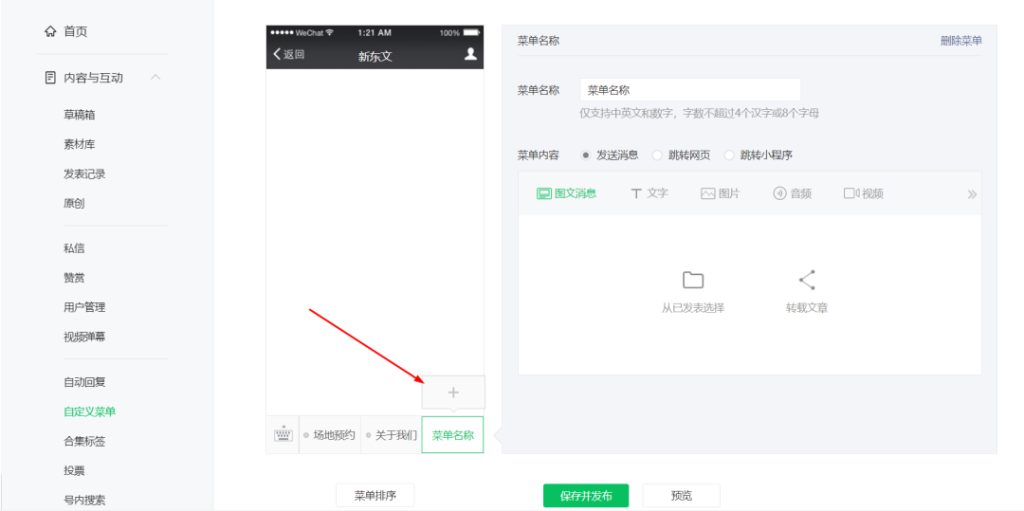 图片[4]-微信公众号运营技巧，入门实操-苏小兵商学院