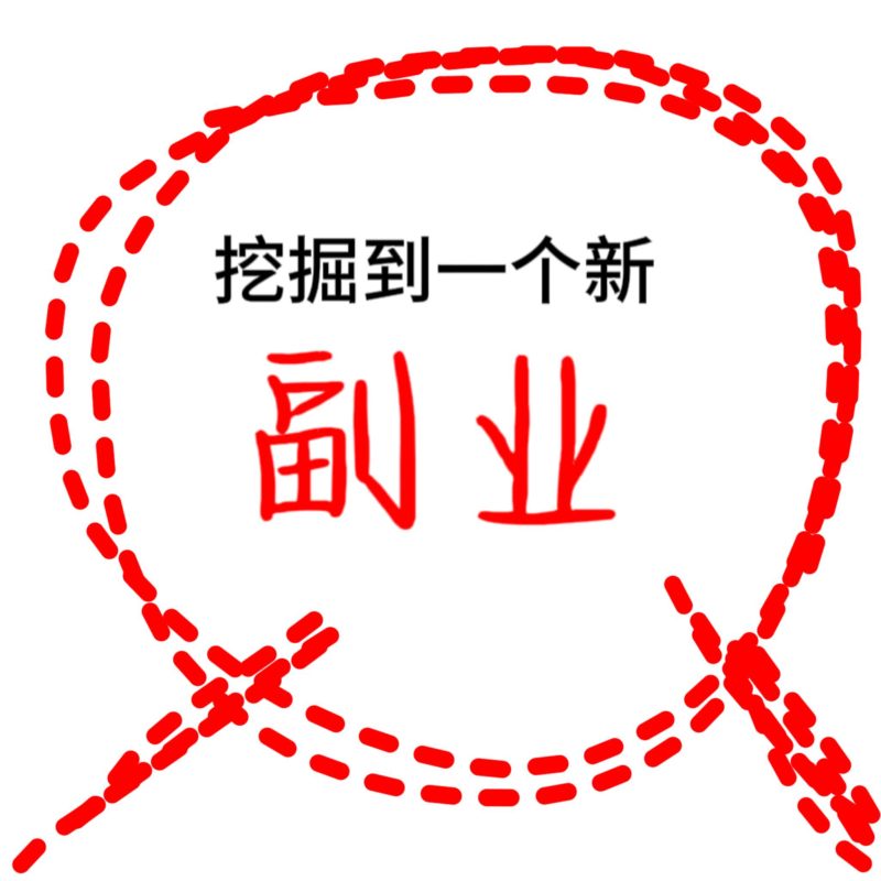 轻松赚零花钱：百度问一问答题主操作指南，日赚100+不是梦！-苏小兵商学院