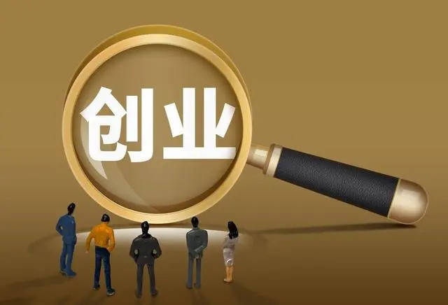 互联网创业指南：如何避免常见的陷阱与错误？-苏小兵商学院