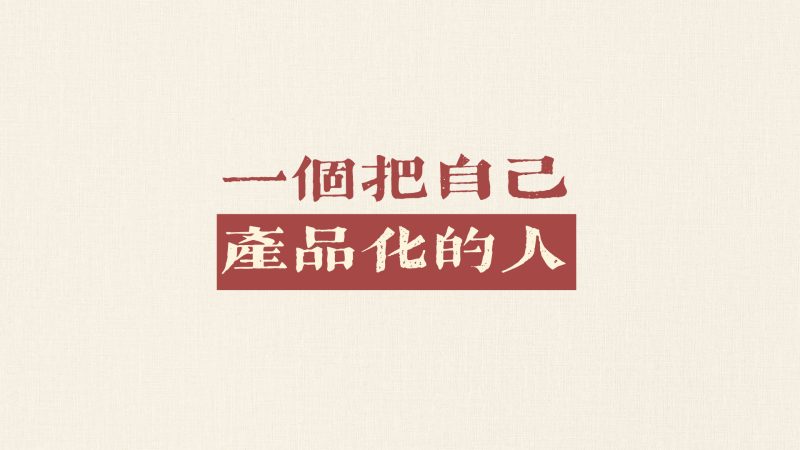 苏小兵:成功的关键，不在能力，而在你敢不敢对自己下狠手-苏小兵商学院