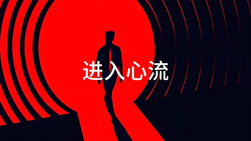 苏小兵：跑步、写作、工作，我是这样找到心流状态的！-苏小兵商学院