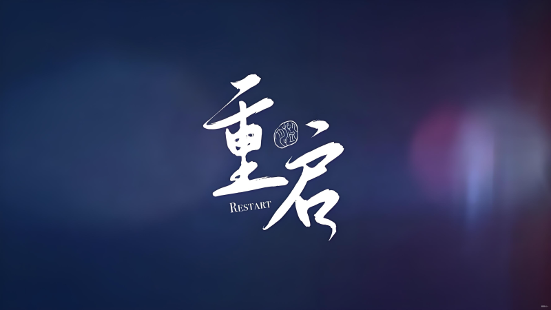 苏小兵：在职业巅峰辞职回乡创业，为什么我选择归零重启？-苏小兵商学院