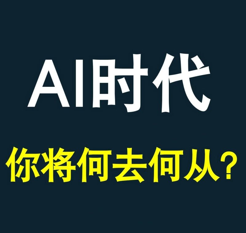 苏小兵：在 AI 时代，真正值钱的不是专精，而是解决问题的能力！-苏小兵商学院