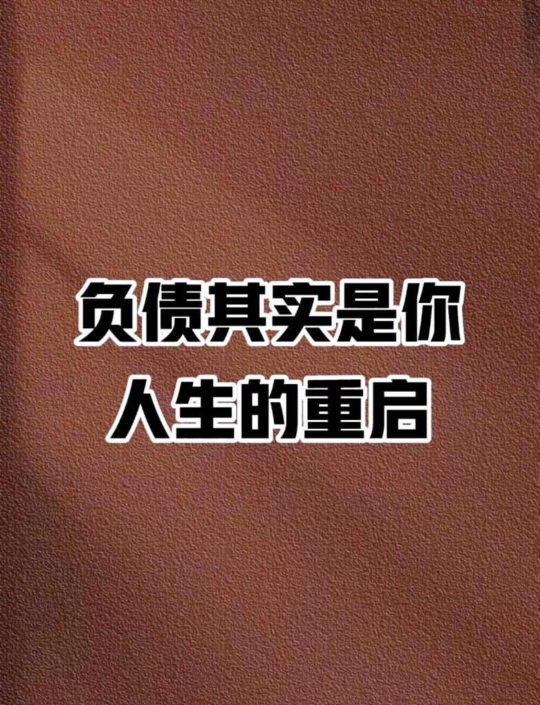 苏小兵：44岁负债100万，我是怎么靠“卖东西”活过来的！-苏小兵商学院