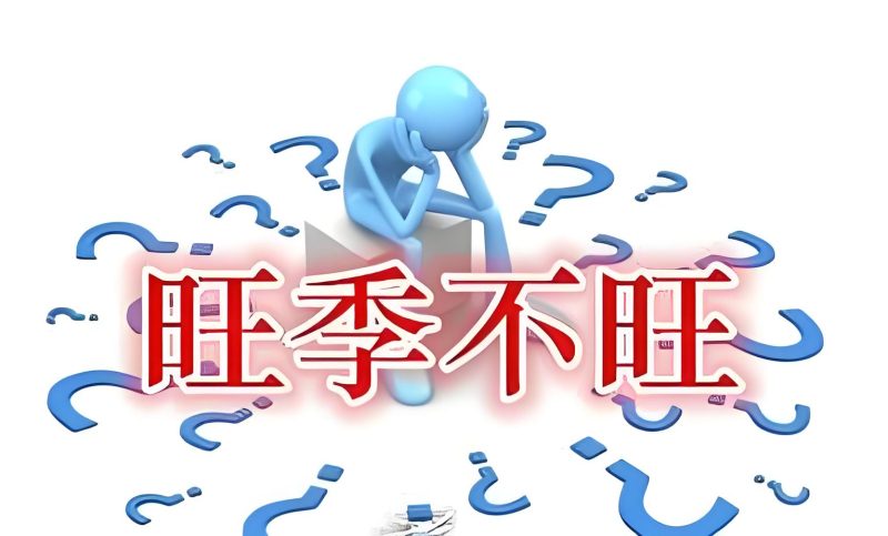 苏小兵：你店里生意淡，根本不是季节的问题？-苏小兵商学院