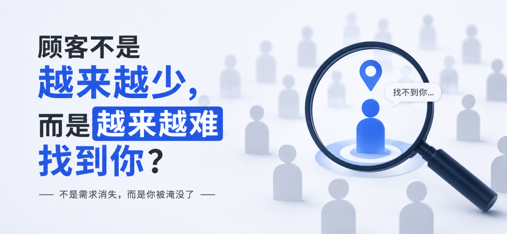 图片[1]-苏小兵：顾客不是越来越少，而是越来越难找到你？-苏小兵商学院