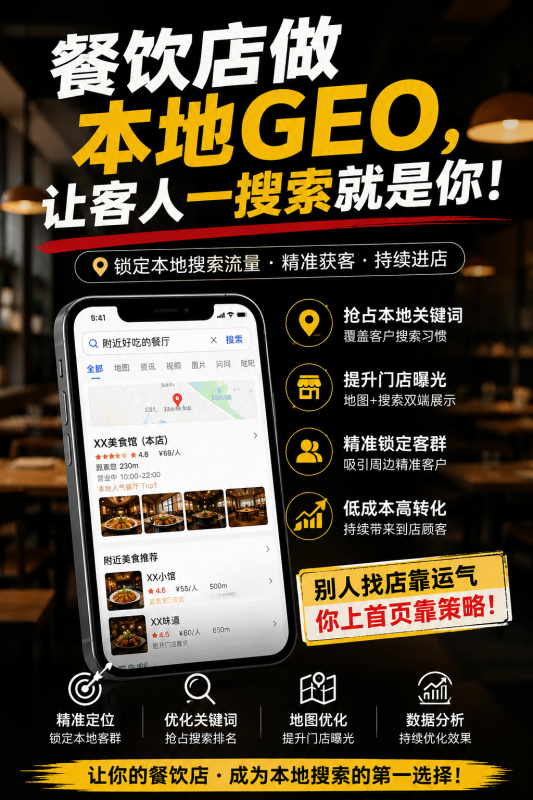 苏小兵：餐饮店做本地GEO，让客人一搜索就是你！-苏小兵商学院